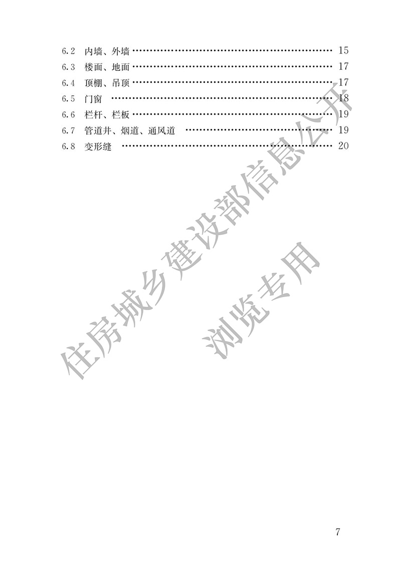 民用建筑通用規(guī)范_4.jpg